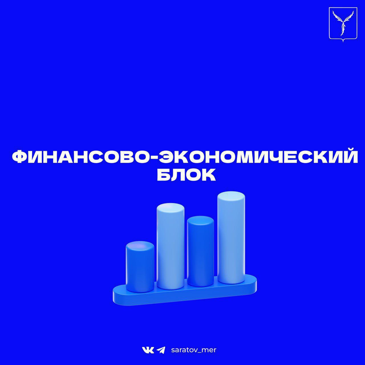 Финансово-экономический блок: итоги 2024 года  Доходная часть бюджета составила 40,8 млрд рублей, что на 17,6% больше, чем в 2023 году. Налоговые поступления выросли на 21,5% и достигли 13,2 млрд рублей.  Завершено 17 инвестиционных проектов на сумму 14,3 млрд рублей, создано более 1000 новых рабочих мест.  Число субъектов малого и среднего предпринимательства выросло на 2,8% и достигло 40 тыс. единиц.  «Хочется отметить хорошие результаты, которые продемонстрировали предприятия города.Так, индекс промышленного производства за прошлый год составил 114,3%. Объем отгруженных товаров увеличился на 10,6%»,- отметил в своем докладе Александр Струков.