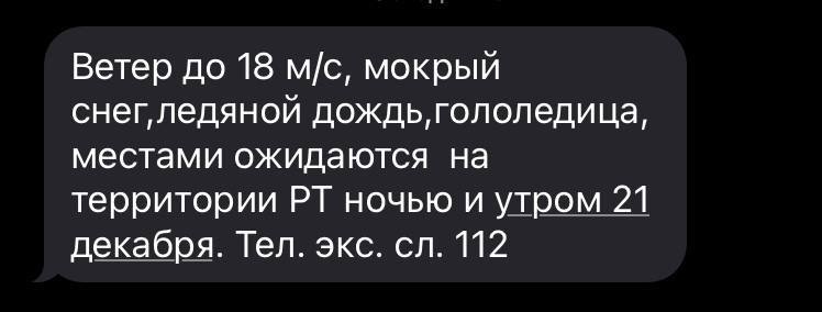 В Татарстане ожидается ухудшение погодных условий. По прогнозам, будет сильный ветер, ледяной дождь и гололедица.