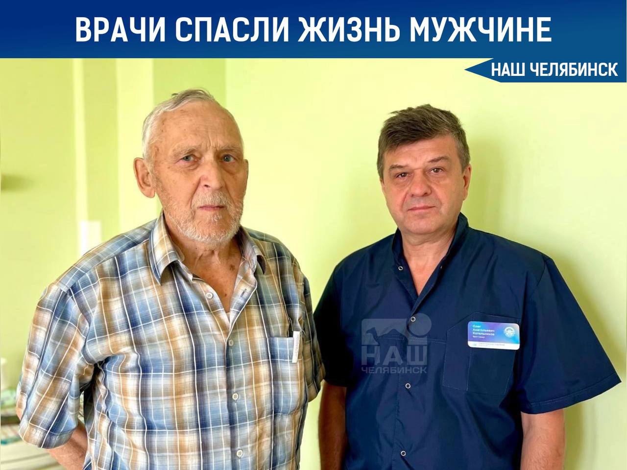 Хирурги спасли пациента с разрывом аорты  Врачи городской больницы № 6 Челябинска спасли мужчину с разрывом брюшной аорты, смертельно опасным осложнением аневризмы. Пациента экстренно прооперировали ночью, выполнив резекцию и протезирование сосуда.  Благодаря слаженной работе медиков, мужчина уже через 13 дней вернулся домой.    «Наш Челябинск» - новости без лапши! Подпишись!