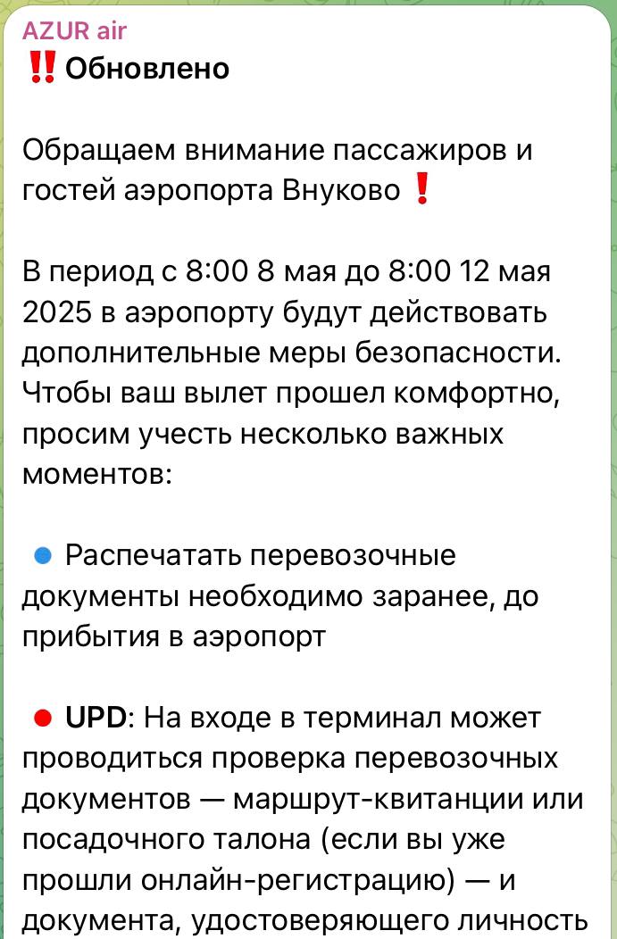 Анонсированные Azur Air жесткие меры во "Внуково" уже не такие жесткие. Сегодня авиакомпания сообщила, что попасть в аэропорт в праздники будет не слишком просто и вообще не все желающие смогут . Но позже пост поправили: больше нет речи о том, что провожающих/встречающих не будут пускать в терминал; теперь не утверждается, что на входе будут проверять документы, а лишь сообщается о такой вероятности хотя информация о необходимости их распечатать осталась . ™ Пристегните ремни