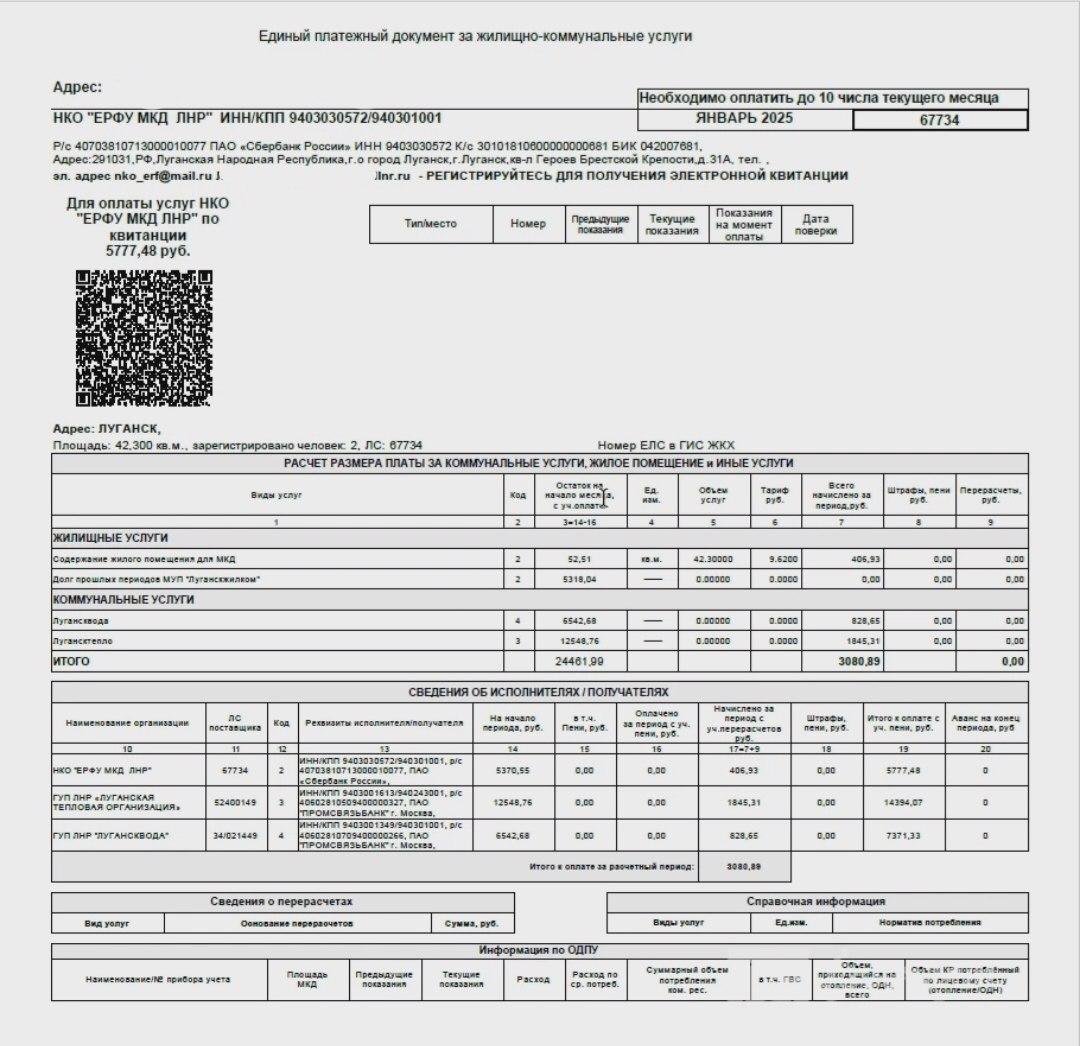 В Единой управляющей компании  ЕУК  показали новые платежки: теперь оплачивать коммуналку можно по QR-коду  В управляющей компании признали, что платежка получилась большая и на первый взгляд непонятная.  Для удобства абонентам рекомендуют использовать основные столбцы:    столбец 14  долг на начало периода ,    столбец 17  Начислено за период  месяц  с учетом перерасчетов, руб    столбец 19, в котором указана СУММА К ОПЛАТЕ.  Оплата  за содержание жилых помещений в МКД осуществляется при помощи QR-кода, который следует отсканировать, используя приложение вашего банка.  Также есть возможность вручную ввести ИНН предприятия в приложении, указать лицевой счет и сумму, и по итогу оплатить таким способом.