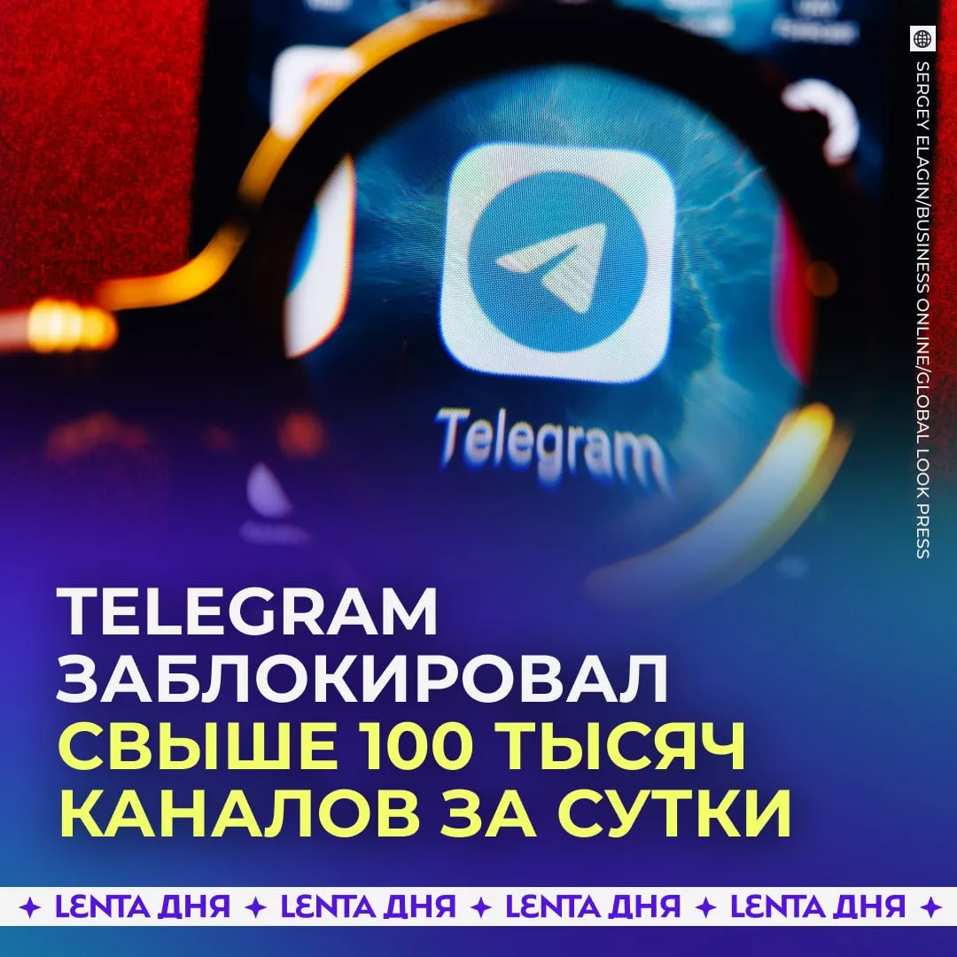 Telegram удалил более ста тысяч каналов и групп Администрация мессенджера заблокировала 103 293 сообществ из которых 914 были связанны с терроризмом Всего с начала 2026 года было удалено более 14 миллионов групп и каналов Подпишись на Ленту дня в МАКС