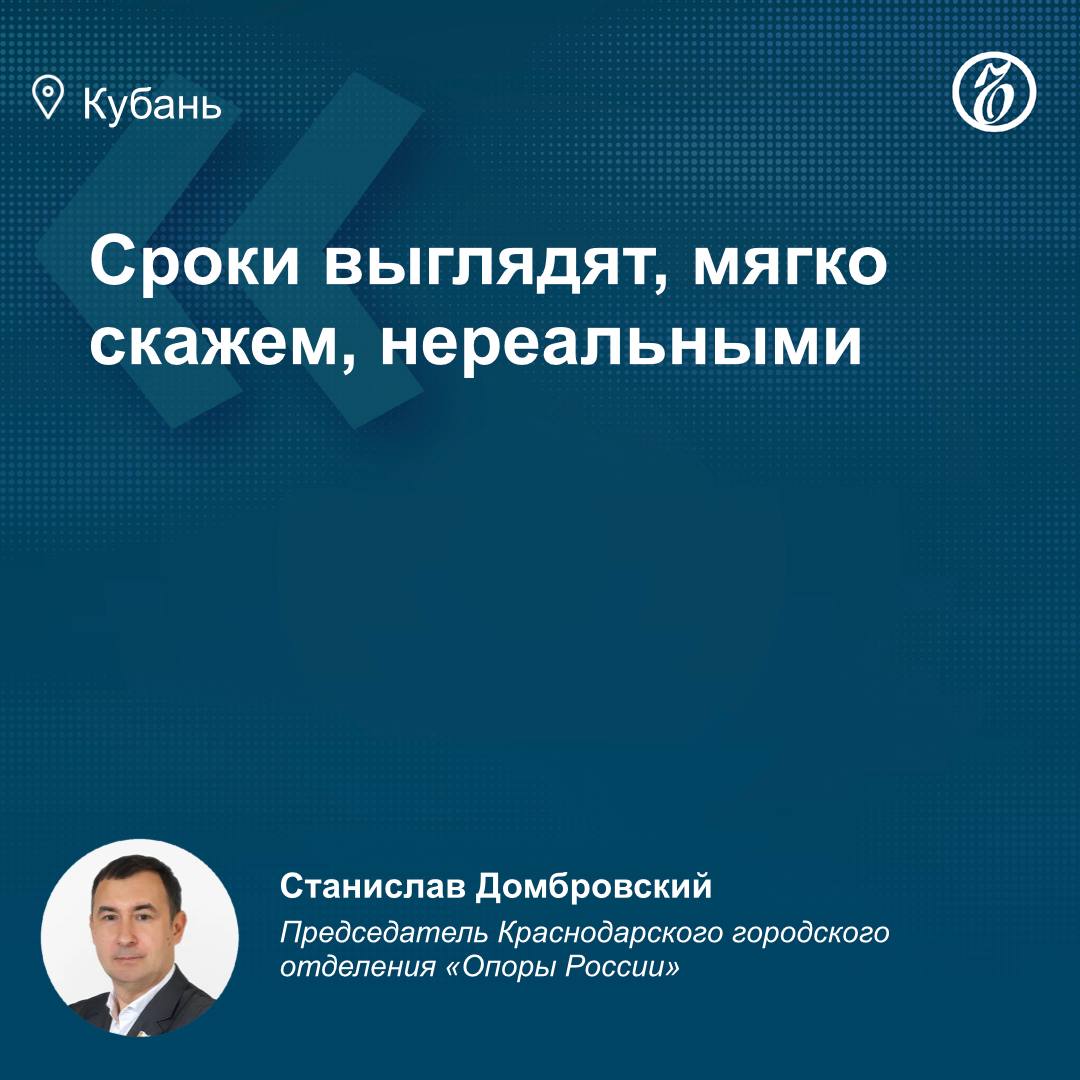 Депутаты Гордумы Краснодара утвердили единые правила оформления рекламных вывесок.   Они направлены на формирование единого визуального стиля улиц города при сохранении облика исторического центра и магистральных артерий. На приведение вывесок к единому образцу краснодарским бизнесменам дали от трех до шести месяцев  в зависимости от локации . Далее специалисты проверят соблюдение правил, и в случае настойчивого невыполнения требований нового регламента вывески начнут демонтировать за счет муниципалитета.    Председатель Краснодарского городского отделения «Опоры России» Станислав Домбровский считает, что необходимо скорректировать сроки, отведенные на замену рекламных конструкций.  Подписывайтесь на «Ъ-Кубань-Черноморье»
