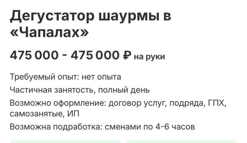 В Москве ищут дегустатора шаурмы с зарплатой 475 тысяч рублей Вакансия предлагает испытать шаурму и оценивать её качество. Бизнес с любовью