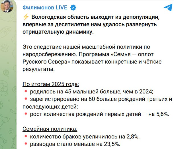 Вологодчина смогла выправить статистику рождаемости за счет рожениц из других регионов Под конец года губернатор Вологодской области Георгий Филимонов помпезно отчитался что регион выходит из депопуляции и к концу 2025 года на Вологодчине родилось на 45 малышей больше чем годом ранее Однако тут есть нюанс Местные журналисты подсчитали что такой успех удался благодаря беспрецедентной кампании Филимонов поручил чиновникам искать желающих зарегистрировать детей в регионе из соседних областей Не за бесплатно а за 100 тыс за рождение 1 2 го ребенка и до 300 тыс за 3 го и последующих Это позволило дорисовать в статистику еще 300 новорожденных Сам Филимонов обвинения журналистов отрицает В этом всё чиновничество Главное не то какова ситуация на самом деле а насколько красиво она выглядит в отчетах которыми можно тыкать в лицо критикам и гордо отчитываться в центр