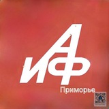 АиФ - Приморье