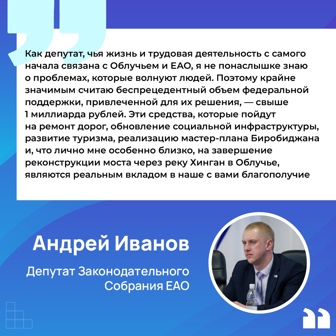 Об итогах встречи Президента РФ с врио губернатора ЕАО рассказал депутат Заксобрания региона Андрей Иванов Мария Костюк и Владимир Путин обсудили ключевые цели и стратегические направления развития Еврейской автономии Как отмечает Андрей Иванов принципиальная важность стратегии четырех столпов логистика добыча полезных ископаемых и промпроизводство сельское хозяйство туризм и креативные индустрии является надежным фундаментом для устойчивого развития региона Также он рассказал что только консолидированными усилиями власти бизнеса и общественности мы сможем приложить максимум усилий для успешной реализации намеченных планов и как следствие кардинального улучшения качества жизни людей в области гп еао итоги