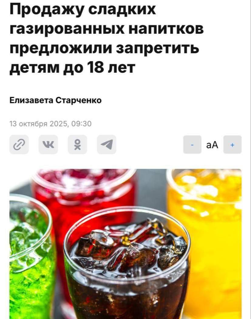 В России предложили ввести продажу сладких газировок включая кока колу по паспорту Инициативу объясняют ростом ожирения среди детей и подростков а также рисками серьёзных заболеваний таких как диабет