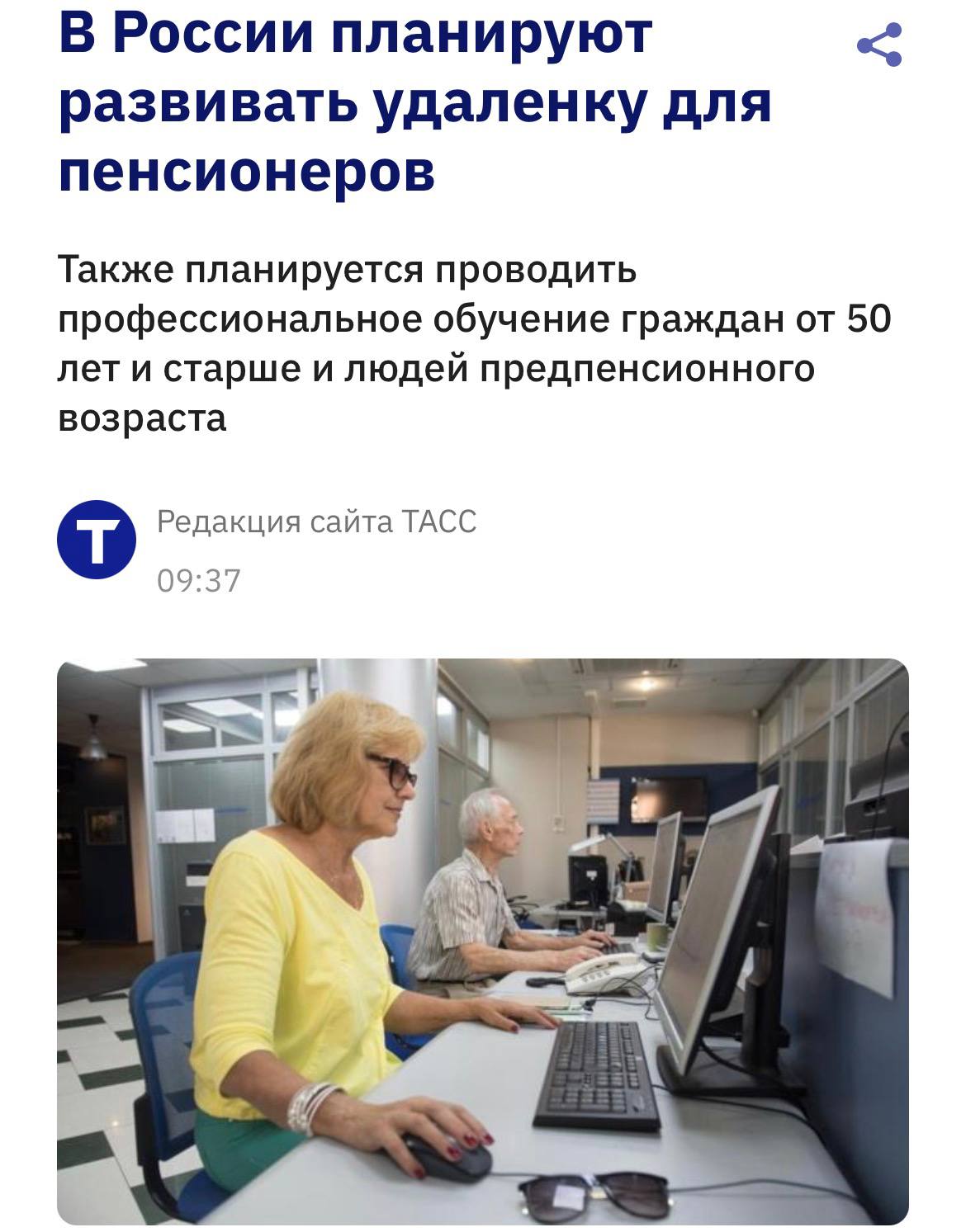 Пенсионеров в России будут учить удалёнке план уже утвержден правительством Старшее поколение будет бесплатно обучаться работе из дома чтобы поддерживать качество жизни и финансы Прямой эфир Наш MAX