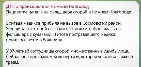 Вот это да На медиков скорой напала агрессивная беременная женщина. По пути в роддом досталось фельдшеру, её били по лицу и голове. Вызваны сотрудники полиции. В роддоме дебош продолжился. Женщина и там пыталась драться, а еще курить. Надеемся, медик состоит в Профсоюзе и сможет получить компенсацию.