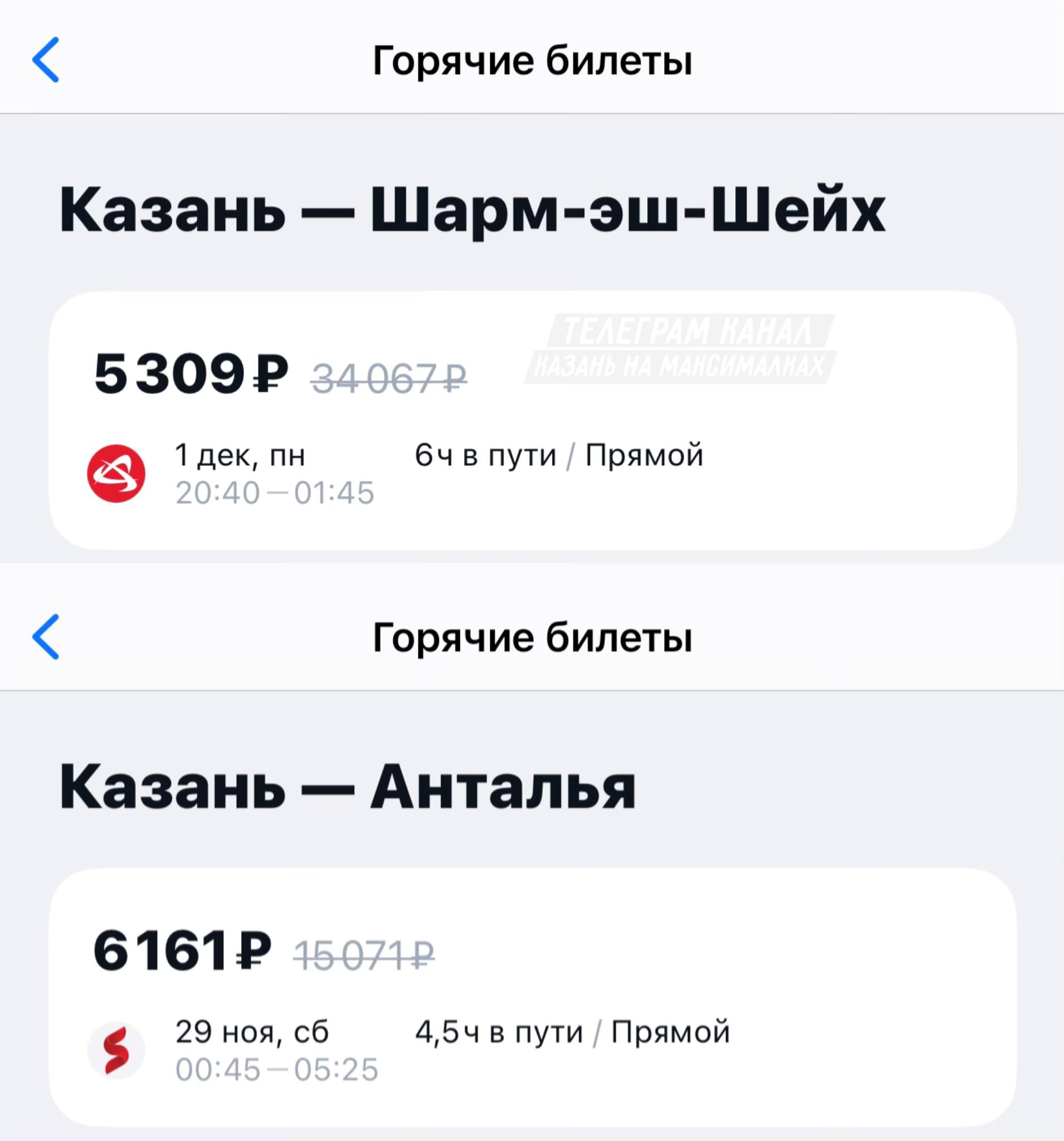 Улететь из Казани в теплую Турцию можно всего за 6 тыс рублей уже на выходных А в жаркий Египет отправиться можно за 5 тыс рублей Казань на Максималках