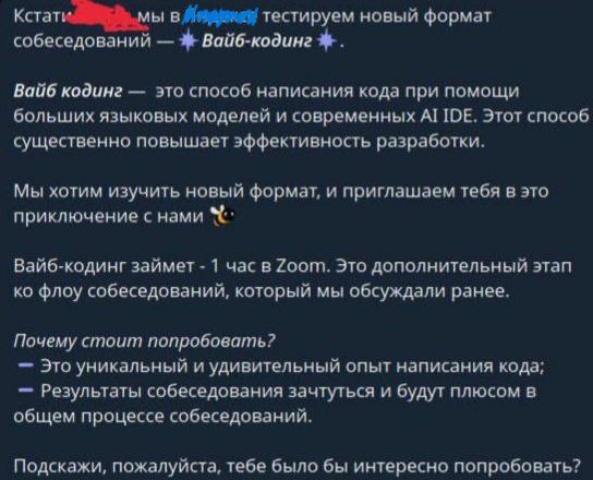 Компании начали вводить секцию вайб-кодинга на собеседованиях Кандидату нужно в течение часа по Zoom решать кодерские задачи при помощи ИИ-тулзов. Пранк, который вышел из-под контроля.