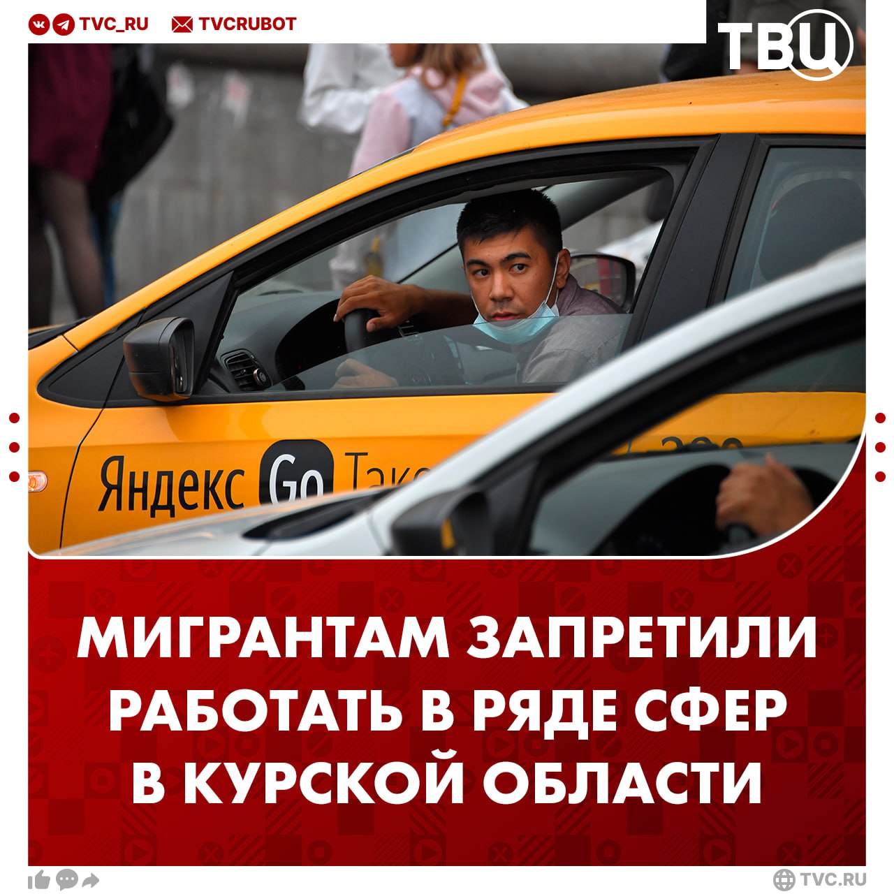 Мигрантам запретили работать в сферах услуг в Курской области С 2026 года иностранцам нельзя будет работать в общепите курьерских доставках подборе персонала и грузовых и пассажирских перевозках сообщил губернатор области Александр Хинштейн Работодатели должны расторгнуть с ними договоры в течение трех месяцев Подписаться на ТВЦ в MAX Нужно вводить такие меры в вашем регионе