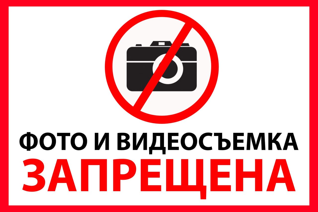 В Казахстане предложили запретить фото и видеосъемку людей без их разрешения В Казахстане обсуждается возможность запрета на фото и видеосъемку людей без их согласия Эта инициатива стала ответом на растущее количество жалоб граждан связанных с пранками и скрытой съемкой о которых сообщила министр культуры и спорта республики Динара Балаева По словам министра создание рабочей группы уже находится в процессе и ее основная задача определить в каких ситуациях и кого именно можно снимать