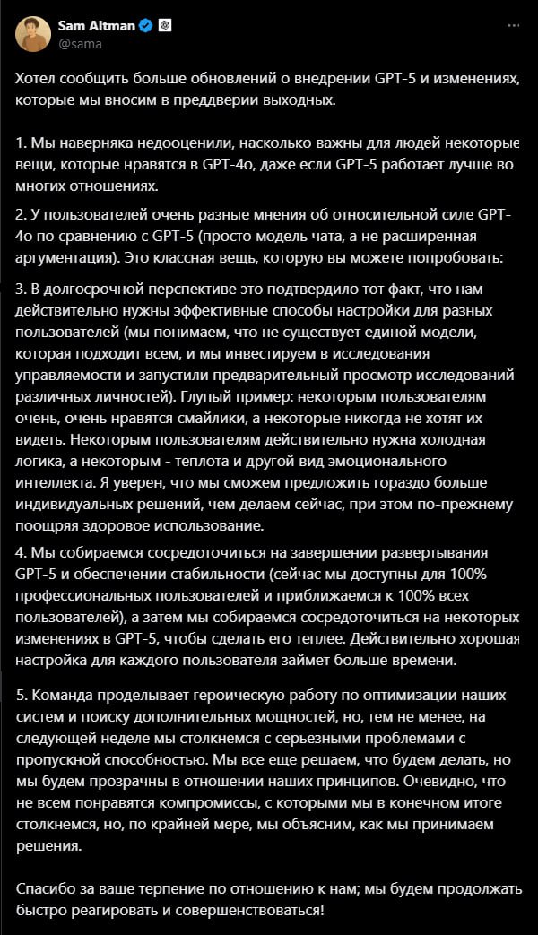 GPT-5 поглупел из-за бага. После релиза ChatGPT-5 от юзеров посыпались жалобы на новую модель. Сэм Альтман объяснил: вчера из-за сбоя целый день работала упрощённая версия модели. Из-за этого GPT-5 отвечал коротко, неточно и работал медленнее. Сегодня всё вернули в норму. Скоро Plus-пользователям снова откроют GPT-4o, но моделей станет меньше.