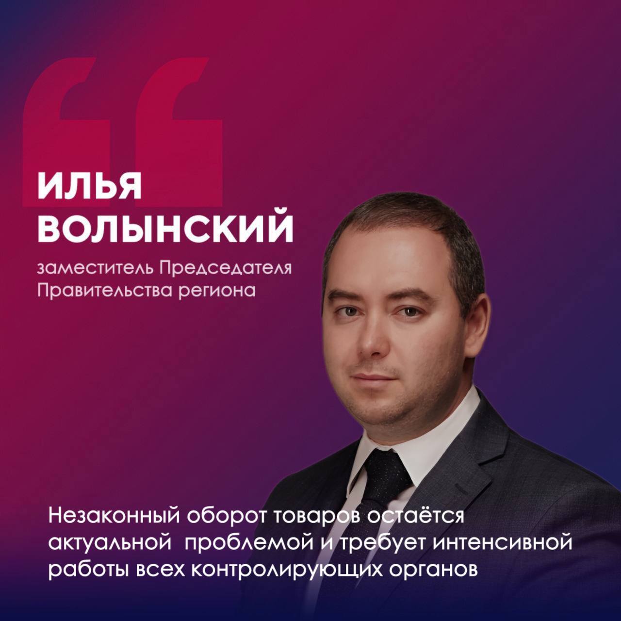 цитата недели Комиссия по противодействию незаконному обороту промышленной продукции в Астраханской области подвела итоги работы за первое полугодие 2025 года Заседание комиссии провёл заместитель Председателя Правительства Астраханской области Илья Волынский Он подчеркнул что незаконный оборот товаров остаётся актуальной проблемой и требует интенсивной работы всех контролирующих органов В ходе заседания первый заместитель министра промышленности торговли и энергетики Астраханской области Михаил Кабаков доложил о результатах мониторинга ситуации в сфере противодействия незаконному обороту промышленной продукции из незаконного оборота изъято 193 тонны водных биоресурсов 1 8 тыс литров алкогольной и спиртосодержащей продукции 80 изделий лёгкой промышленности Узнать больше clck ru 3NtPDt