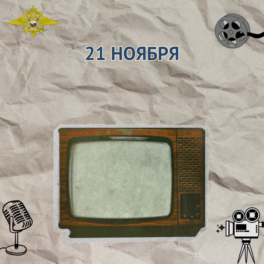 Всемирный день телевидения: Значение и история праздника