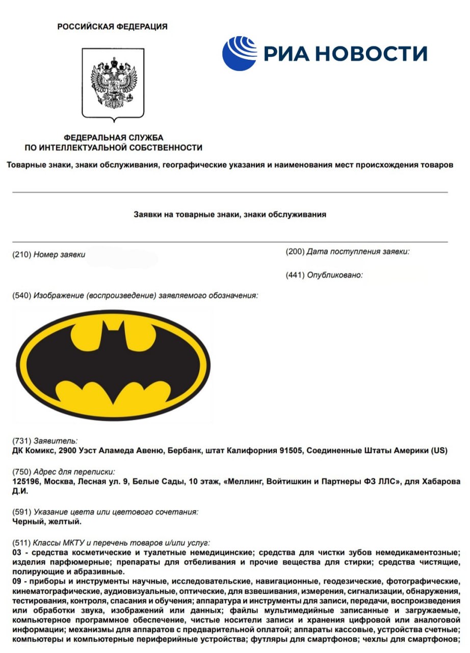 Символ Бэтмена хотят зарегистрировать в России заявку на товарный знак подал популярный американский издатель комиксов DC Comics Подписаться на РИА Новости