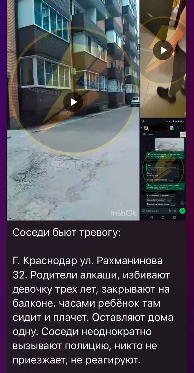 Полиция Краснодара проверила многодетную семью на улице имени С.В. Рахманинова   Сотрудники полиции провели осмотр квартиры, изучили семейно-бытовые условия жизни несовершеннолетних.   Установлено, что в семье трое детей -  годовалая, 4-х и 7-летние дочери, которые обеспечены всех необходимым, в том числе одеждой, продуктами питания и спальными местами. Признаки неблагополучия, следы побоев, антисанитарии в комнатах, в том числе алкогольные напитки, не выявлены.   Отец является волонтером, мать занимается воспитанием несовершеннолетних, старшая из них обучается в школе. Дети ведут активный образ жизни, доверительно общаются с родителями.  Размещенные в сети Интернет сведения не нашли своего объективного подтверждения.  На видео - официальный представитель Управления МВД России по городу Краснодару Артём Коноваленко.    ‍  Пресс-служба Управления МВД России по городу Краснодару   ЧП Краснодара и края