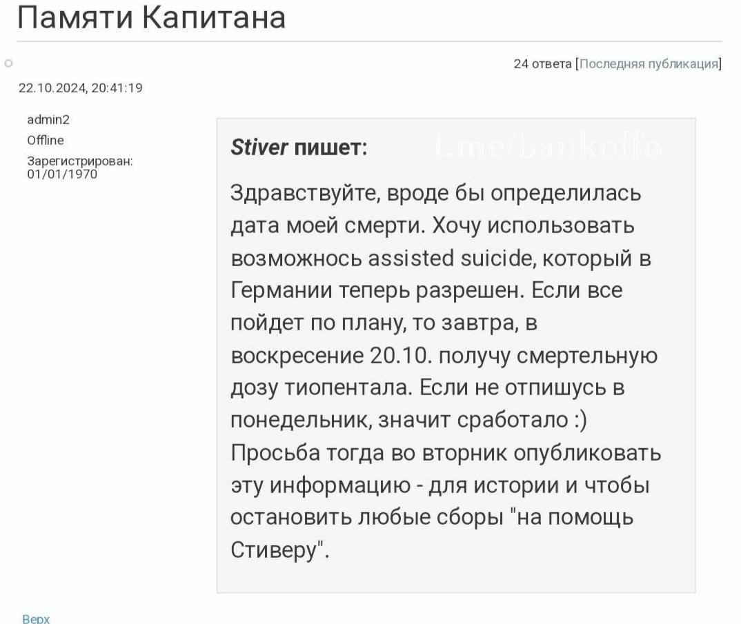 Основатель Флибусты Stiver умер.   Создатель крупнейшей в мире бесплатной библиотеки принял решение не дожидаться смерти от рака и ушёл из жизни с помощью ассистированного суицида, разрешённого в Германии.  F