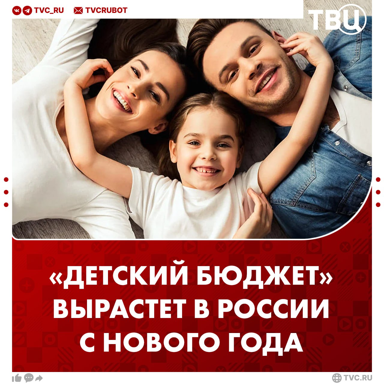 Детский бюджет вырастет в России с 2026 года Также с 1 января 2026 года для семей с детьми введут семейную налоговую выплату пишет РИА Новости Решение заложено в проект федерального бюджета заявили в Госдуме Подписаться на ТВЦ в MAX
