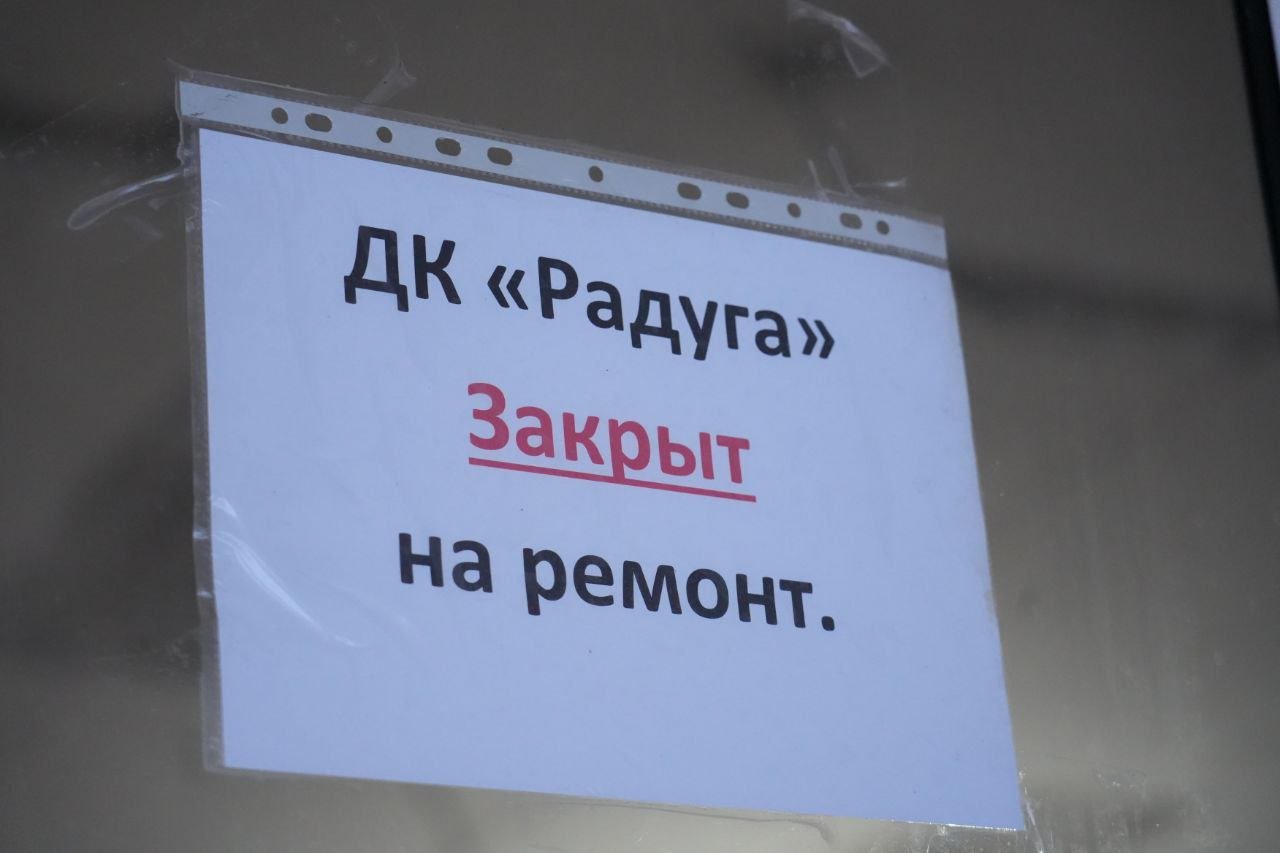 В ДК «Радуга» в Краснозаводске завершили демонтажные работы в рамках программы капремонта  Светлые помещения, современное оборудование, собственный кинозал и мягкая удобная мебель — всё это получит Дом культуры «Радуга» в Краснозаводске благодаря включения учреждения в программу по капитальному ремонту. Подрядная организация завершила демонтажные работы. Впереди — отделка. Ход работ сегодня проконтролировала глава округа Оксана Ероханова, профильные заместители, специалисты администрации и депутат окружного Совета Денис Иудин.   «Хочу напомнить, что наш Дом культуры ждал капитального ремонта очень давно. В 2012 году он находился в программе по капитальному ремонту, но она не была проведена. Все эти годы мы подавали заявки на включения учреждения в новые программы. Благодаря поддержке губернатора Московской области Андрея Воробьева и администрации округа удалось сдвинуть вопрос с мертвой точки», — сказал Денис Иудин.   Как отметила директор ДК «Радуга» Богдана Фурман, строители активно идут на контакт, приняли во внимание все пожелания, которые высказали творческие объединения и местные жители. Так, одним из новых, направлений занятий в Доме культуры станет керамика. Строители помогу организовать помещение мастерской, которое будет соответствовать всем требованиям. Планируется, что для полноценного и непрерывного процесса творчества установят настоящую печь.  Коллектив и учащиеся кружков с пониманием отнеслись к временному переезду в здание клуба «Красная гвоздика», где они продолжили свои занятия. Завершить капитальный ремонт «Радуги» подрядчик должен в сентябре 2025 года.  «На месте договорились с подрядчиком, что обо всех проблемах, которые будут возникать в процессе ремонта, он незамедлительно будет сообщать нам. Там, где нужно, будем подключаться и совместно решать трудности. Запросила сразу актуальный график проведения работ. Сейчас сбоя в сроках нет. Важно сохранить хороший темп», — отметила Оксана Ероханова, глава Сергиево-Посадского городского округа.