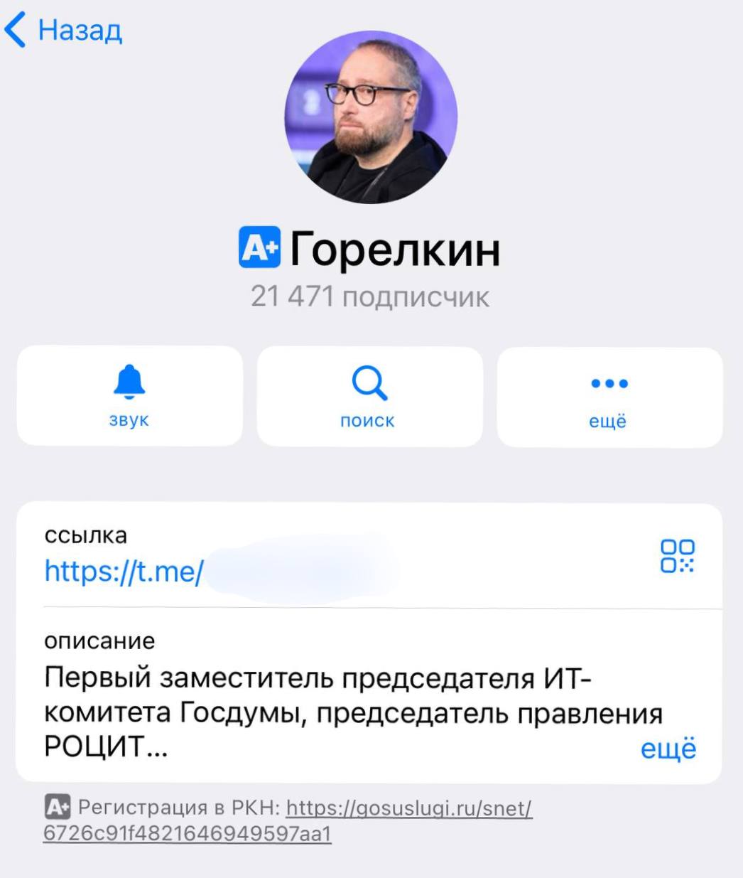 В Телеграме начали маркировать каналы, которые прошли регистрацию от РКН  KOSTI