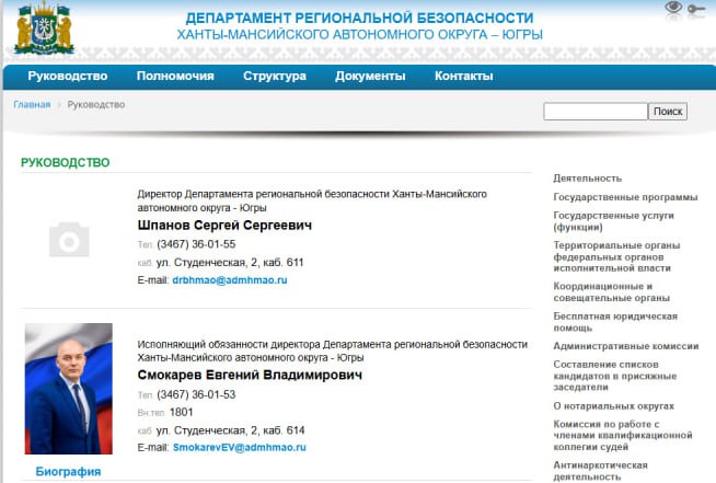 Губернатор ХМАО Кухарук завершил обновление кабмина. Главой департамента региональной безопасности округа назначен Сергей Шпанов. Глава региона представил его на заседании правительства. Шпанов пришел на смену уволенному экс-директору Золотухину, который не смог сохраниться при обновлении губернатором состава правительства. Пост директора ДРБ оставался свободным с октября 2024 года. Вакансий руководителей департаментов в Югре с приходом Шпанова не осталось.