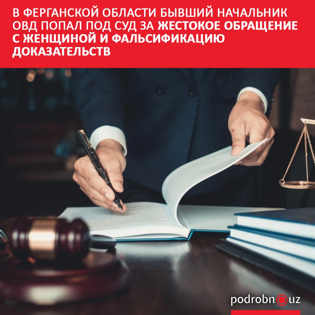 В Ферганской области начался судебный процесс по делу бывшего начальника отдела внутренних дел Фуркатского района Акмала Хужаева и его первого заместителя Жасура Расулова Правоохранители оказались в центре громкого скандала связанного с насилием над женщиной и попыткой дискредитировать руководителя налоговой инспекции   podrobno uz cat proisshestviya v ferganskoy oblasti byvshiy nachalnik ovd popal pod sud za zhestokoe obrashchenie s zhenshchinoy i Telegram Instagram Facebook Читать на узбекском