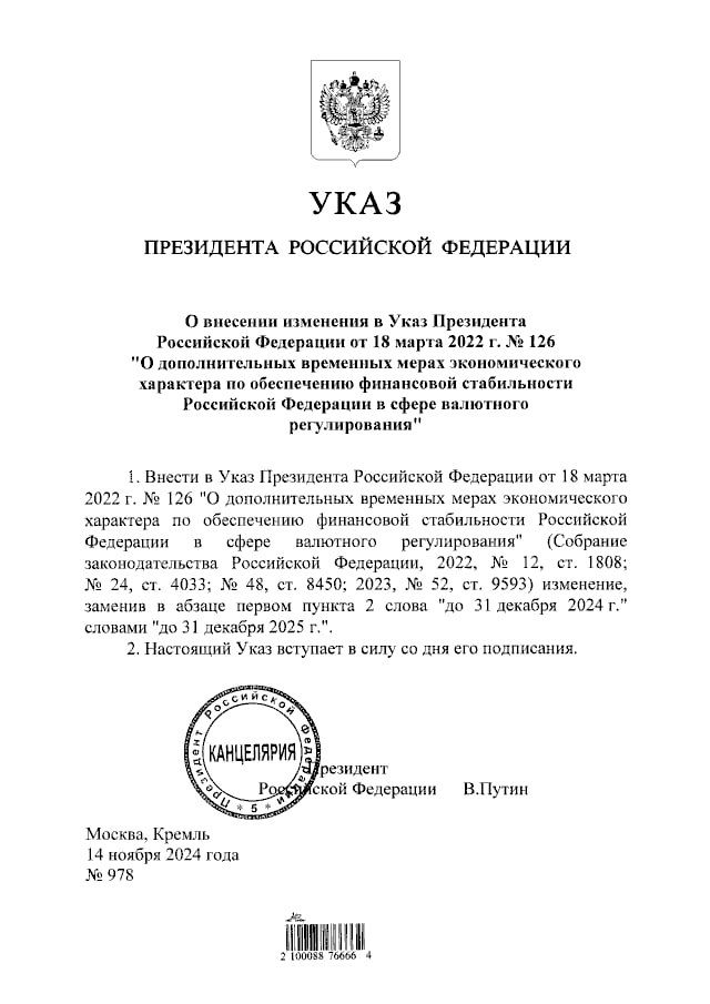 Владимир Путин продлил меры по обеспечению стабильности в валютной сфере на 2025 год - указ.