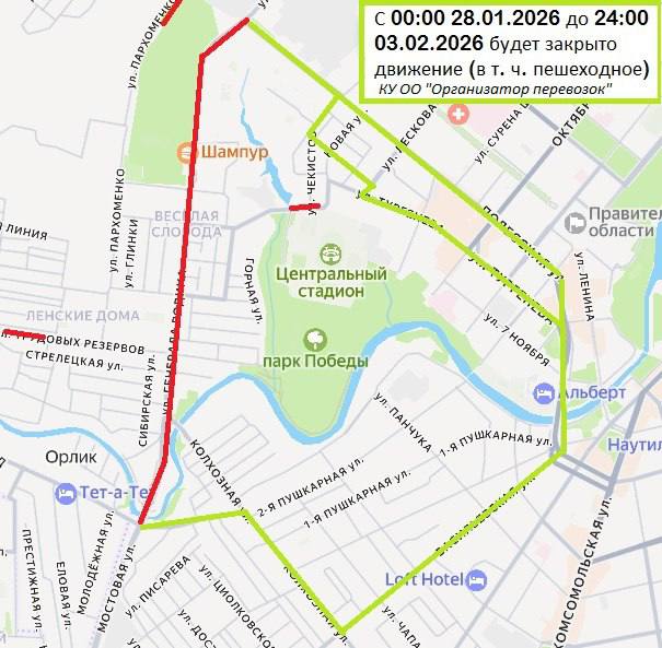 Временное прекращение движения в Орле С 00 00 28 января до 00 00 03 февраля будет закрыто любое движение на участках Генерала Родина от Мостовой до Полесской Пархоменко у д 103 Трудовых Резервов у д 264 СНТ Часовщик Космодемьянской у д 1 На проезде от Космодемьянской до Парка Победы запрещена стоянка кроме экстренных служб Варианты объезда Цветаева Полесская Матросова Осипенко Тургенева Васильевская Колхозная Васильевская Брестская Полесская Читайте нас в MAX Подписаться на канал