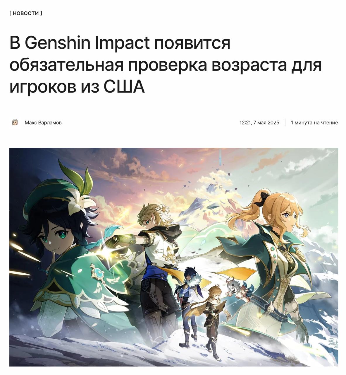 Никаких больше круток В Genshin Impact появится обязательная проверка возраста — если её не пройти, аккаунт заблокируют. К счастью, нововведение касается только игроков из США. ↖