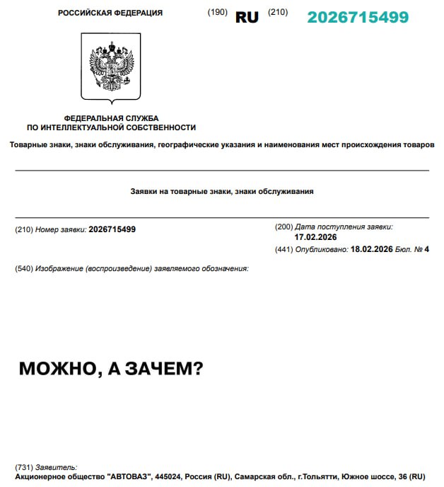 АвтоВАЗ регистрирует мемную фразу Можно а зачем Соответствующая заявка появилась в базе ФИПС Оформлена она по целому ряду классов товаров и услуг включая автомобили игрушки одежду напитки рекламу Разлетевшаяся фраза была произнесена директором продуктовых программ АвтоВАЗа Олегом Груненковым Так он ответил на вопрос о возможности выпуска аналога BMW в ходе интервью блогеру Амирану Сардарову Журнал Авто ру online