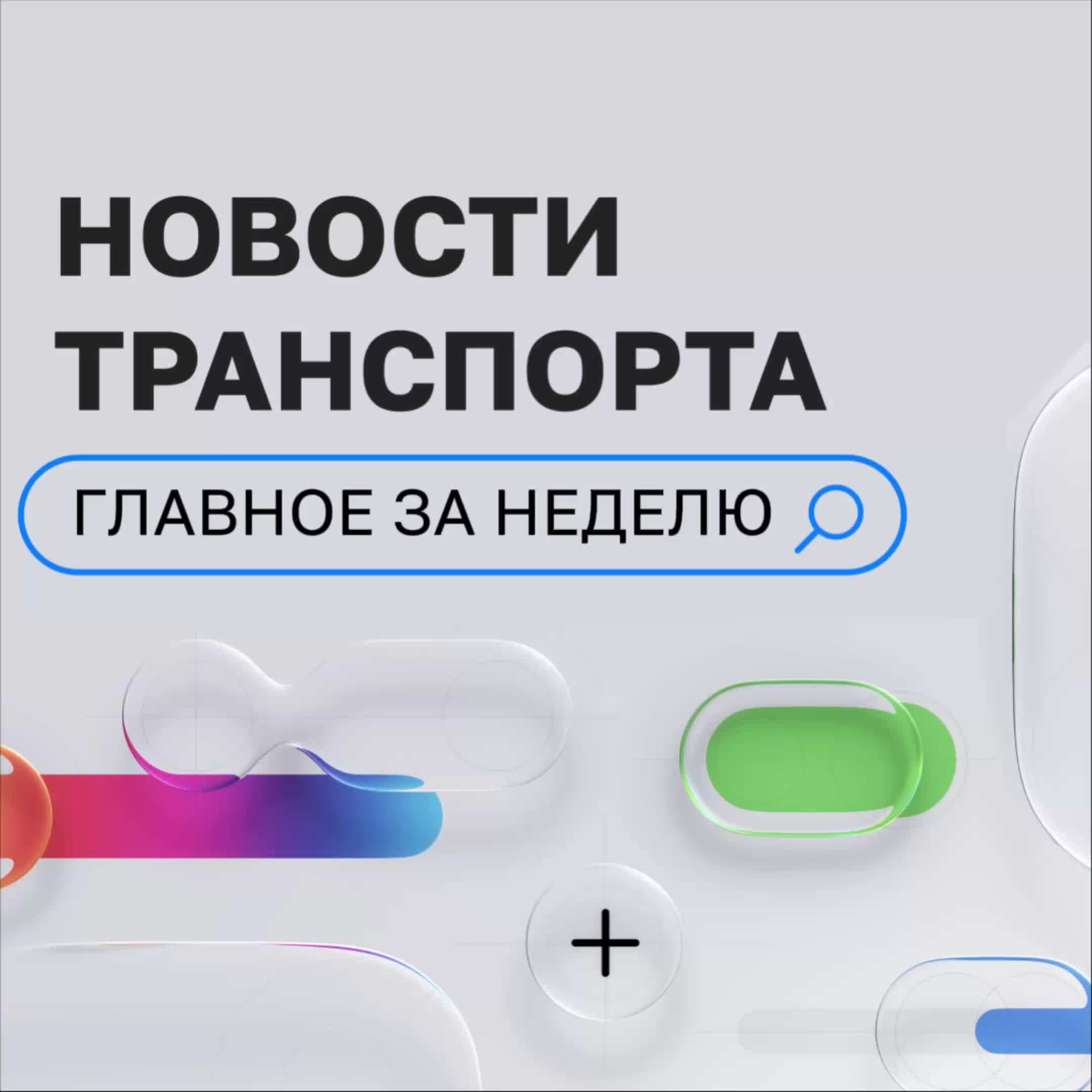 Строительство ВСМ Москва-Санкт-Петербург идет по графику, сообщает министр транспорта