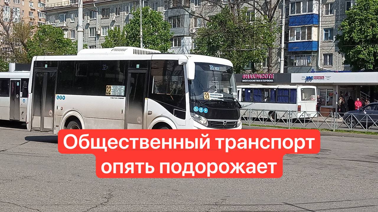 С 30-го мая изменится стоимость проезда и провоза багажа на 17 автобусных маршрутах, работающих по брутто-контрактам: 19, 32, 33, 66, 83, 89, 91, 101А, 102А, 120А, 121А, 140А, 154А, 155А, 160А, 163А, 177. С 30 мая услуги будут стоить 55 рублей. — Повышение тарифа является вынужденной мерой. Она необходима для того, чтобы как можно больше городских автобусов можно было перевести на работу по брутто-контрактам. При этом город возмещает перевозчикам из бюджета 100 процентов от суммы затрат на обслуживание маршрутов, — пояснил директор департамента транспорта и дорожного хозяйства Андрей Белугин Стоимость поездки и провоза багажа в остальных видах городского транспорта не изменится пока прислать новость/фото