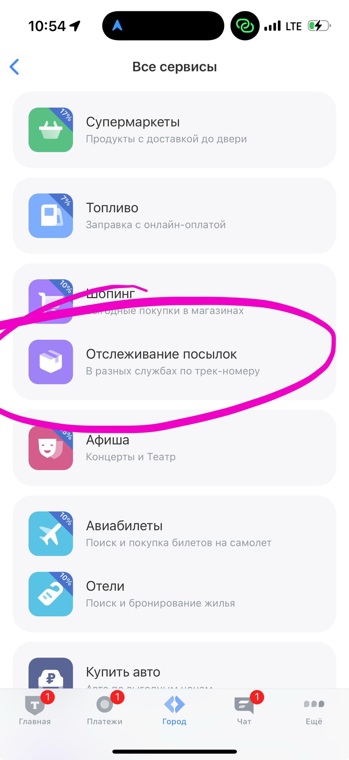 Т-банкстеры запустили у себя в апке сервис отслеживания посылок, причем можно не только отслеживать, но и сохранять историю, а главное, присваивать каждой посылке уникальные имена. Уведомления о изменении статуса в движении посылки – как бонус.   Живет в разделе «Город», далее «все сервисы».   Там много подключено уже транспортных компаний, включая Сдек, Почту России, Боксбери, 5Post и тд.
