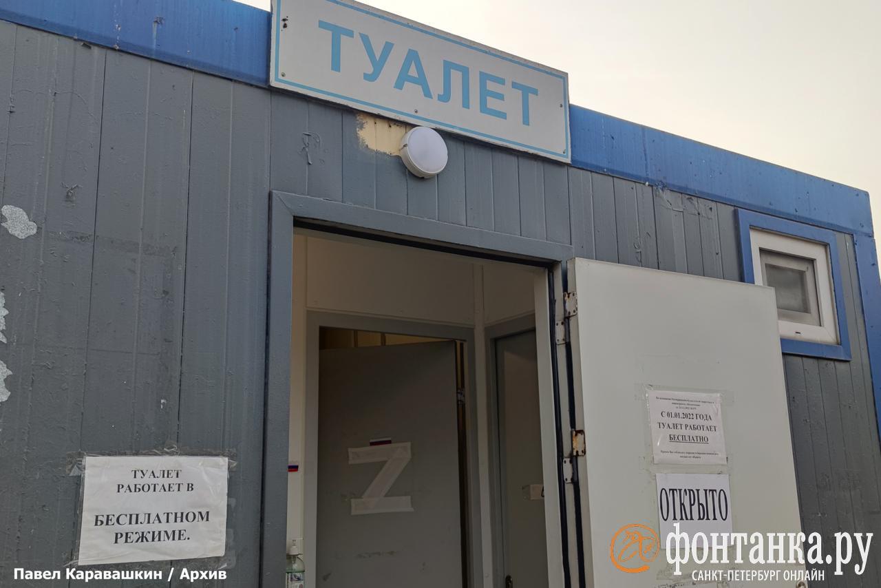 Петербург потратит более 200 млн рублей на общественные туалеты в ближайшие три года На проектирование новых уборных в бюджете предусмотрено почти 98 млн рублей на их строительство и реконструкцию старых около 105 млн В ходе личных приемов петербуржцы систематически указывали мне на недостаточную оснащенность городских улиц системой общественных туалетов поделился наблюдением депутат городского Заксобрания Андрей Рябоконь В ведении Водоканала находится более 800 общественных туалетов С 2022 года они все бесплатны для посетителей Туалеты которые принадлежат организациям и ИП платные fontankaspb