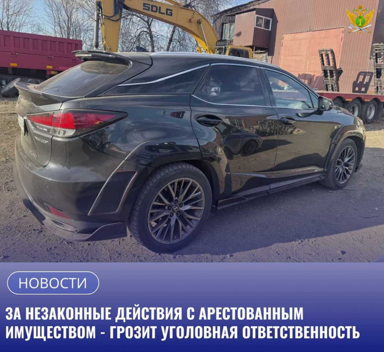 Директор коммерческой организации должника подозревается в совершении преступления предусмотренного ч 2 ст 312 УК РФ Уголовное дело находится в производстве дознавателя УФССП России по Амурской области   В отделении судебных пристав по Тындинскому району в отношении коммерческой организации находится исполнительное производство имущественного характера Согласно решению суда общество с ограниченной ответственностью должно выплатить задолженность возникшую в связи в невыполнением договорных отношений   В связи с неисполнением решения суда по погашению кредиторской задолженности в добровольном порядке судебным приставом исполнителем был наложен арест на имущество принадлежащее должнику организации а именно на транспортное средство марки Lexus RX 350 Машина оставлена директору организации должника на ответственное хранение по месту его жительства Также его предупредили об уголовной ответственности по статье 312 УК РФ Незаконные действия в отношении имущества подвергнутого описи или аресту либо подлежащего конфискации При осуществлении проверки сохранности арестованного имущества установлено что автомобиль по месту хранения отсутствует По требованию сотрудника органа принудительного исполнения директор организации должника арестованное транспортное средство не предоставил Согласно ответу ГАИ ОГИБДД УМВД России по Амурской области на основании договора купли продажи заключенного с директором организации должника арестованное транспортное средство зарегистрировано за новым собственником с новым регистрационным знаком В настоящее время в рамках возбужденного уголовного дела проводятся следственные и иные процессуальные действия направленные на установление всех значимых обстоятельств для принятия законного и обоснованного решения   Санкция за совершение указанного преступления предусматривает максимальное наказание в виде лишения свободы на срок до двух лет