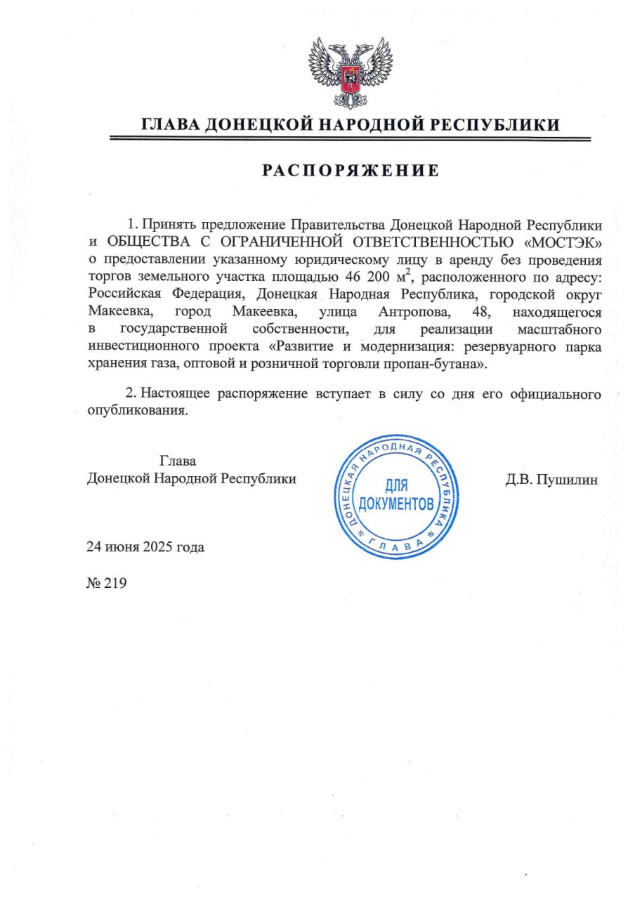 Глава ДНР подписал ряд распоряжений о предоставлении специализированным застройщикам земельных участков в аренду без проведения торгов в Мариуполе и Макеевке. Документы вступают в силу со дня их официального опубликования.