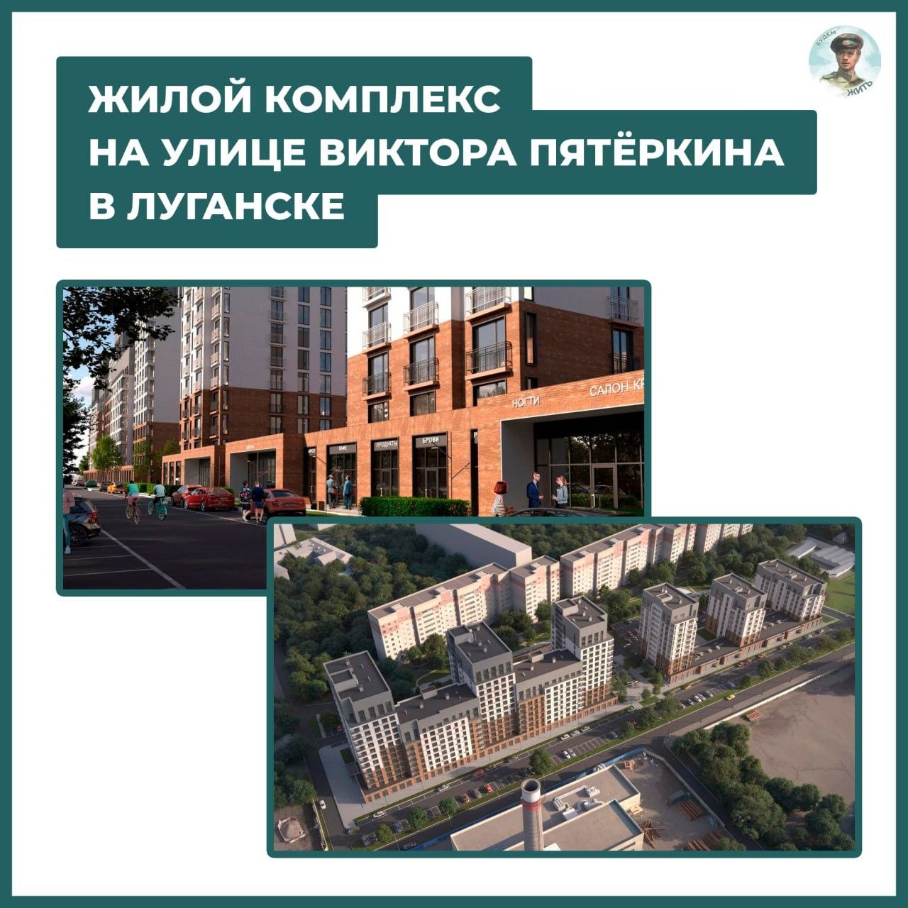 На улице Виктора Пятёркина в Луганске появится новый жилой комплекс На пустыре по дороге к ж/д вокзалу компания «Территория» возведёт 2 многоэтажных дома почти на 600 квартир. Правительство ЛНР уже одобрило заявку предприятия на вступление в свободную экономическую зону. #БЖ_проекты Наш чат-бот