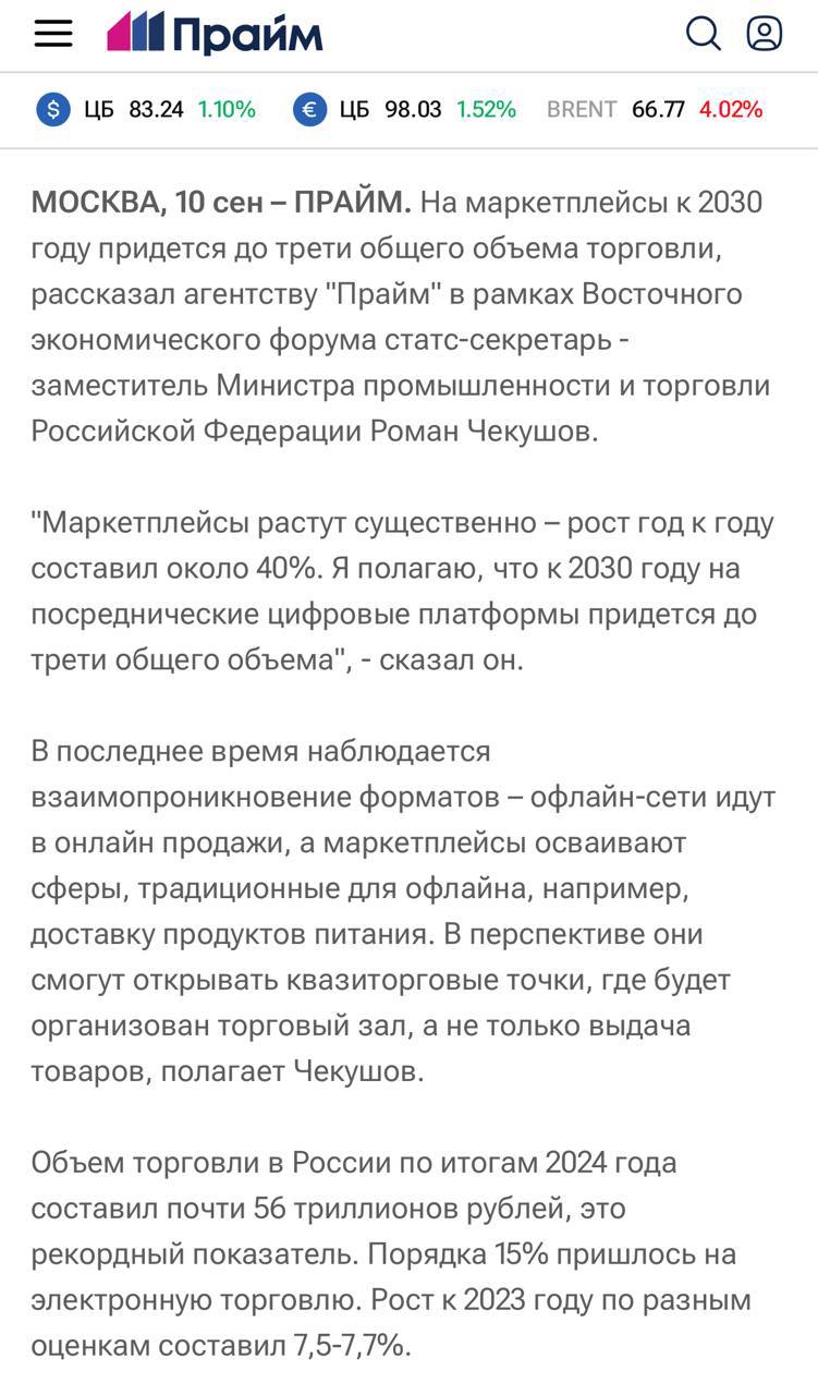 Минпромторг предсказал к 2030 году до трети всего оборота торговли в России придётся на маркетплейсы Сейчас их доля около 15 Рост e commerce почти 8 за прошлый год а сами платформы прибавили порядка 40 заявил замглавы Минпромторга Роман Чекушов на ВЭФ Но интереснее другое Чекушов спрогнозировал что в будущем маркетплейсы будут открывать квазиторговые залы то есть не просто пункты выдачи а помещения где можно будет ходить и выбирать И вот тут начинается тонкий момент Маркетплейсы годами сопротивляются попыткам приравнять их к классическому ритейлу А квазиторговые залы это шаг в обратную сторону Юридически и инфраструктурно это уже почти офлайн ритейл А значит и ответственность и регулирование и налоги могут подтянуться retailerswift