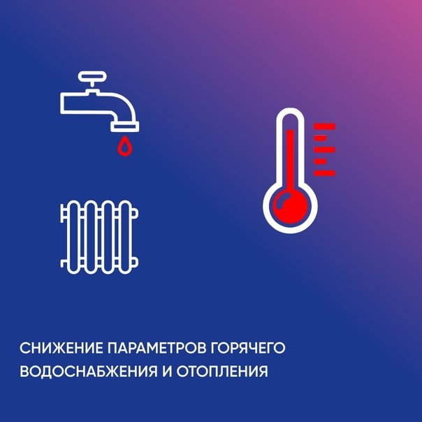 В связи с аварией на тепловых сетях в промышленной зоне Жуковского наблюдается временное снижение качества услуг горячего водоснабжения и отопления Повреждение локализовано В настоящее время ведутся работы по запуску котельной Перебои с отоплением и водоснабжением могут наблюдаться до 12 00 Приносим свои извинения за возможные неудобства