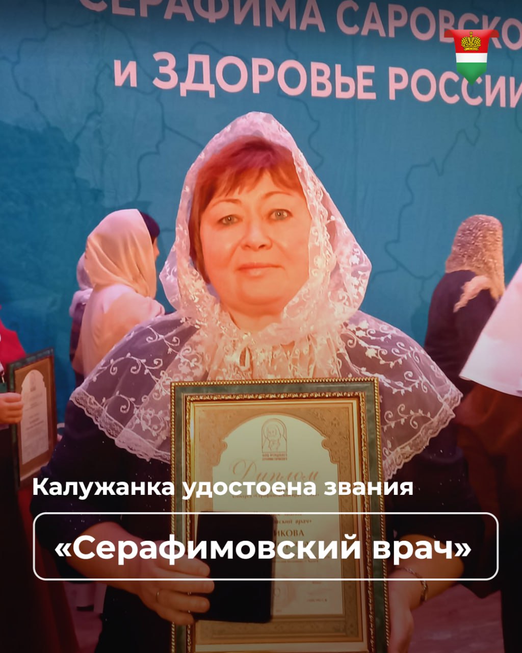 Калужский педиатр стала победителем конкурса Серафимовский врач Подведение итогов профессионального конкурса медицинских работников прошло в Нижегородской области Почётное звание Серафимовский врач вручается за профессиональные заслуги и высокие духовные и человеческие качества медицинских работников В число 11 победителей конкурса попала врач педиатр детский эндокринолог Детской городской клинической больницы Елена Темникова Помимо работы в медучреждении женщина преподает в базовом медколледже имени Святителя Луки Крымского Студенты её очень ценят Елена прошла путь от санитарки краевой больницы до заместителя министра здравоохранения региона но затем всё равно вернулась на работу врачом 21 год была главным педиатром региона всех детей родившихся в это время она считает своими Особое место в деятельности Елены Игоревны занимает участие в диспансеризации детей на территории ЛНР и в частности Первомайска Всего в этом году организаторы получили 321 заявку Конкурсный отбор прошли 166 участников из 41 субъекта РФ и Республики Казахстан   Подписывайтесь на официальный канал Правительства в MAX