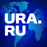 Аватар Телеграм канала: URA.RU