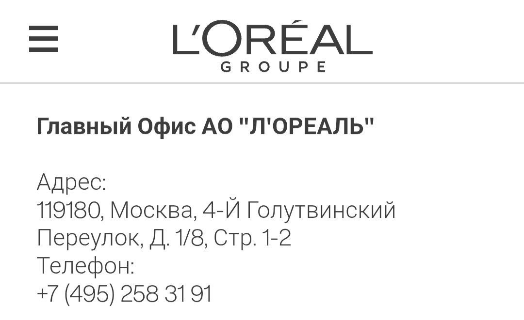 L Oréal хочет взыскать с российской таможни почти 900 млн руб Российское подразделение французского бьюти конгломерата АО Л Ореаль требует от Центрального таможенного управления ЦТУ 895 8 млн руб соответствующий иск появился в картотеке дел 8 сентября При этом суть претензий пока не разглашается и стороны не комментировали происходящее На сегодняшний день L Oréal официально прекратила инвестиции в развитие российской ветки бизнеса но локализовала в Калужской области производство части продукции преимущественно гигиенических категорий Ещё часть продукции в том числе декоративная косметика продолжает поставляться в Россию из Франции Италии и Германии По мнению экспертов иск может быть связан с таможенными пошлинами В начале этого года уже был похожий прецедент компания импортёр косметики из стран Европы столкнулась с повышенными таможенными пошлинами в 35 но сочла что оснований для этого нет В таких ситуациях бизнес обычно платит необходимую сумму а затем оспаривает через суд Также спор может касаться лицензионных платежей В любом случае обычно исход подобных дел складывается не в пользу таможенных органов Цена красоты