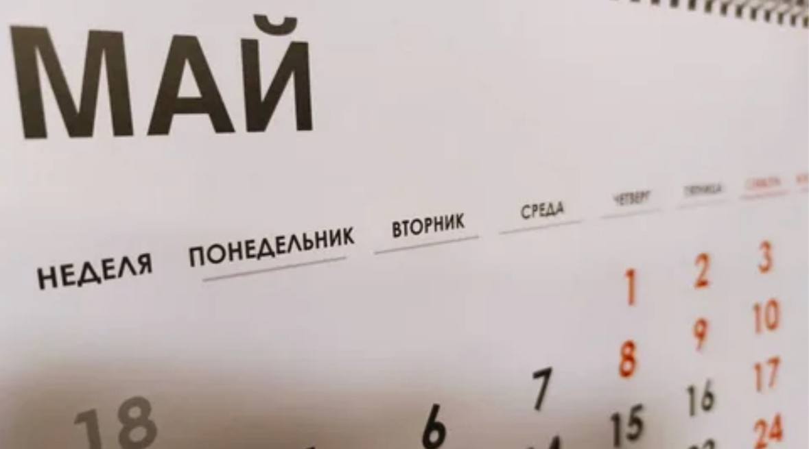 ‍  Что изменится в России с 1 мая:    Пенсионерам, достигшим 80-летнего возраста или получившим первую группу инвалидности в апреле 2025 года, увеличат фиксированную выплату к пенсии. Её размер вырастет с 8908 рублей до 17 816 рублей   Будет создан «чёрный список» неплательщиков алиментов, который обещают сделать общедоступным.    Сумма денежного перевода без открытия банковского счёта теперь ограничена 100 тысячами рублей. Если вам нужно отправить большую сумму, потребуется пройти процесс полной идентификации личности и открыть счёт в банке.   Проезд на красный свет обойдётся водителям в 2500 рублей вместо прежних 1000. За выезд на встречную полосу придётся заплатить 7000 рублей, а ещё вы рискуете и вовсе лишиться прав на срок до полугода. Нарушители, совершившие остановку или стоянку на пешеходных переходах, могут ждать штраф в 3000 рублей. В большинстве городов начнёт действовать система автоматической фиксации подобных правонарушений.    Повысятся штрафы за нарушения при обработке персональных данных: санкции для граждан возрастут с 2-6 тыс. до 10-15 тыс. руб., для организаций – с 60-100 тыс. до 300-500 тыс. руб.   Начинается обязательная маркировка отдельных видов косметики, бытовой химии и снеков  чипсы, сухарики, попкорн и др. .    Вступает в силу новая формула расчета утилизационного сбора для автомобилей, ввозимых из стран ЕАЭС. В результате автомобили могут подорожать примерно на 25%.    Расширяется перечень товаров, разрешенных к параллельному импорту. В него добавлены новые позиции электроники известных брендов, таких как Samsung, Panasonic, Ariston и Philips. В то же время из перечня исключены некоторые автомобильные марки, в частности, KIA и Hyundai