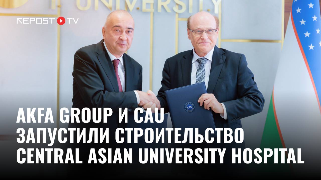 В Ташкенте анонсировали старт строительства Central Asian University Hospital крупнейшего медицинского проекта региона Проект реализуется AKFA Group и Central Asian University в партнёрстве с Cleveland Clinic одним из ведущих медицинских центров мира Будущий госпиталь займёт площадь 91 500 м² будет рассчитан на 120 коек и сможет принимать до 269 000 пациентов в год Он станет центром передового опыта который объединит лечение обучение и науку по международным стандартам Как прошло мероприятие смотрите в нашем видео на правах рекламы