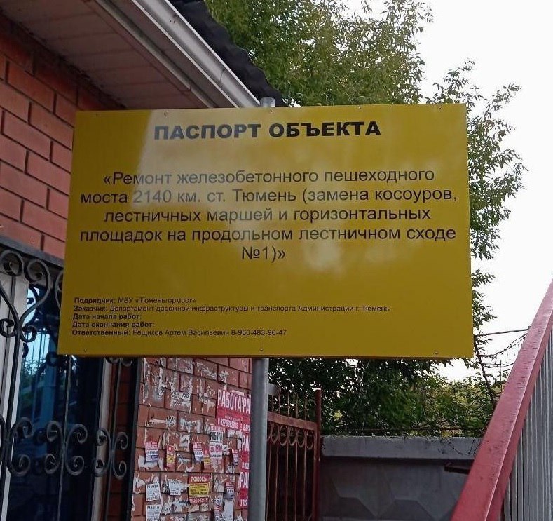 Пешеходный мост через тюменскую железную дорогу начнут наконец ремонтировать На его убитое состояние постоянно жаловались ступеньки высокие и не ровные а чемоданы и сумки пассажирам приходилось таскать на себе Ремонт начнут 29 августа а закончить планируют через месяц Тем кто ходит по нему на работу придется искать выход Правда это довольно сложно не через пути же идти