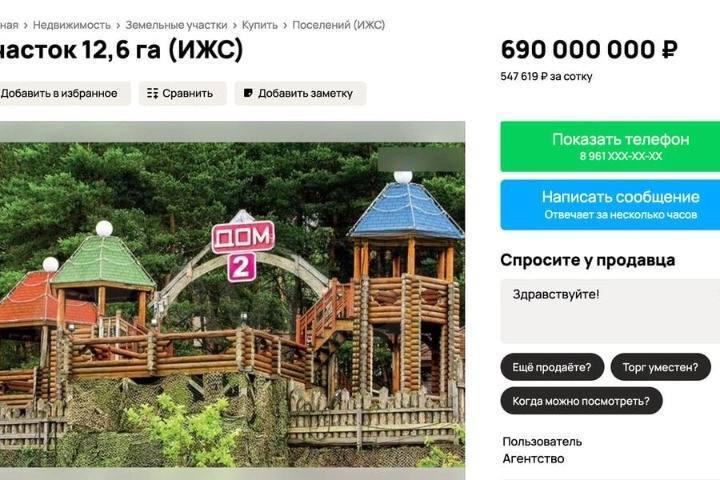 «Дом-2» продают в Подмосковье всего за 690 млн рублей  Площадь участка составляет 1260 соток — он имеет выход на берег реки Истра, собственный лес и сельхозугодья.  И мы счастливы