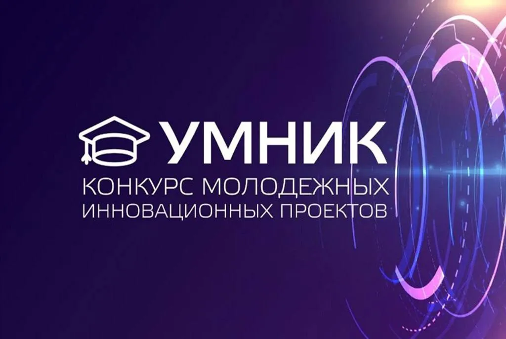 Фонд содействия инновациям и Минэкономразвития принимают заявки на конкурс УМНИК от российских студентов аспирантов и учёных 18 35 лет авторов научно исследовательских проектов по приоритетным направлениям включая беспилотие средства производства и автоматизации новые приборы цифровые производственные и биотехнологии Преимущества при отборе у актуальных продуктов с перспективой коммерциализации Кроме гранта в 500 тыс участники имеют реальный шанс реализовать стартап без рисков получить консультации и профессиональную поддержку опытных специалистов Заполняйте заявку и прикладывайте необходимые электронные документы до 27 мая Канал АКИД в MAX